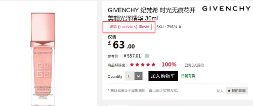 【女神节】8.5折！Givenchy 纪梵希 时光*花开美颜光泽精华 30ml