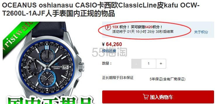 高返利+10倍积分！CASIO 卡西欧 OCEANUS 海神 OCW-T2600-1AJF 多功能腕表