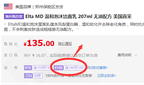 满188元减100元！Elta MD 温和氨基酸泡沫洁面乳 207ml