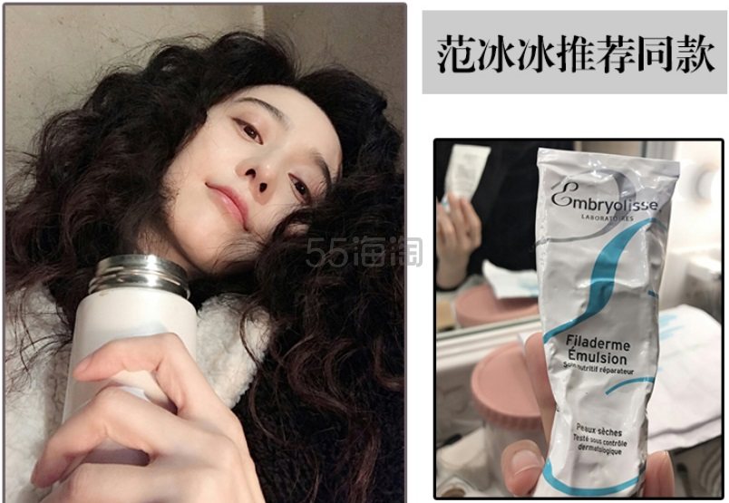 【范冰冰*】Embryolisse 法国大宝 妆前打底保湿霜 75ml 