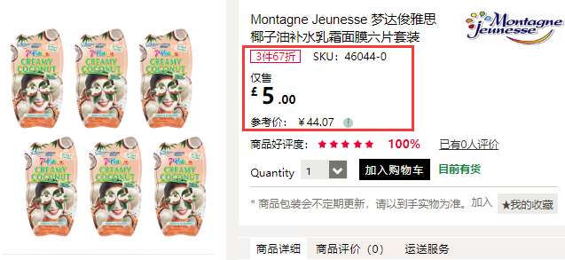 3件6.7折！Montagne Jeunesse 梦达俊*  MJ 趣味面膜 椰子油补水乳霜面膜6片装