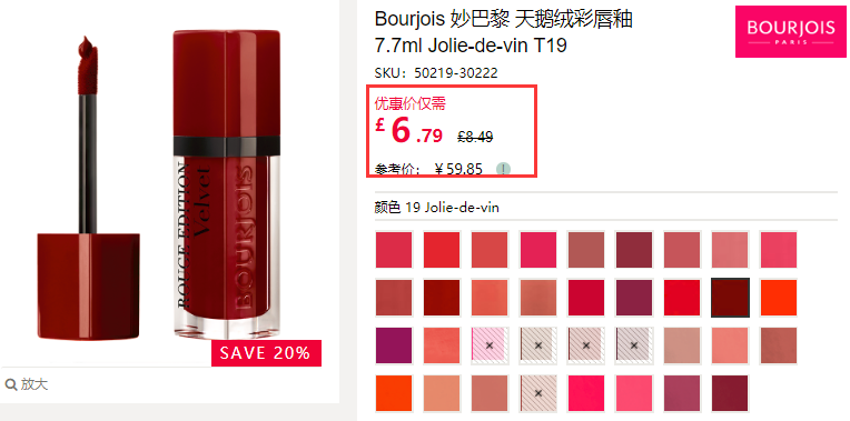 19号有货！Bourjois 妙巴黎 天鹅绒彩唇釉