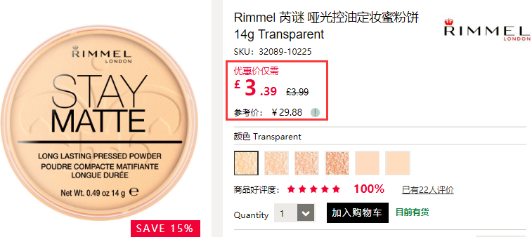 【凑单好物】Rimmel 芮谜 控油定妆蜜粉饼