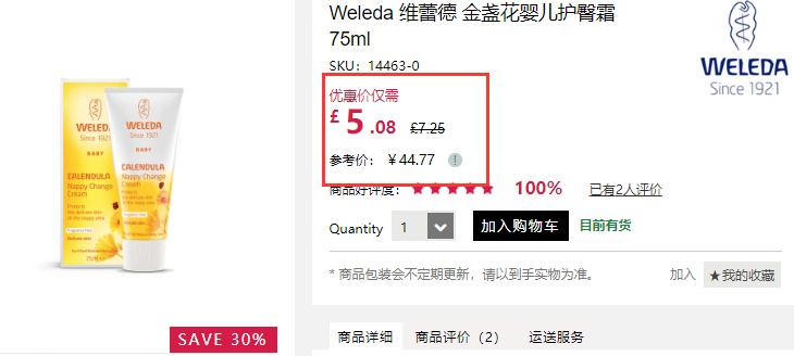 凑单好物！7折！Weleda 维蕾德 金盏花婴儿护臀霜 75ml