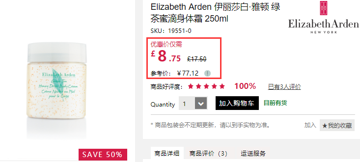 【低过黑五】5折！Elizabeth Arden 伊丽莎白雅顿 绿茶蜜滴身体乳 250ml