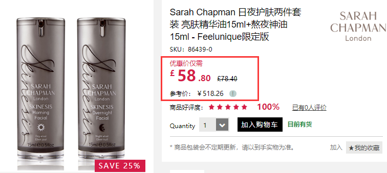 相当于6折！Sarah Chapman 日夜护肤两件套装 亮肤精华油15ml+熬夜神油15m