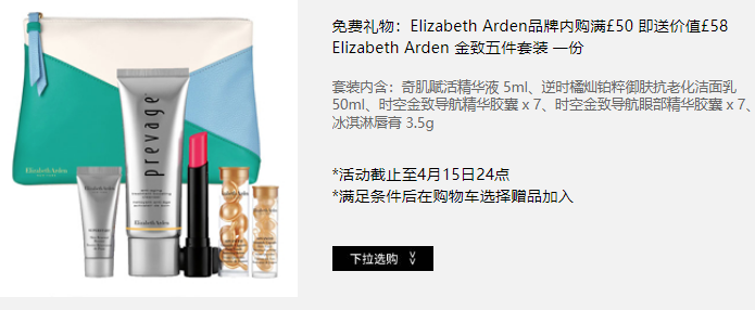 Feelunique 中文官网：Elizabeth Arden 伊丽莎白雅顿 超时空金致胶囊精华、橘灿*等