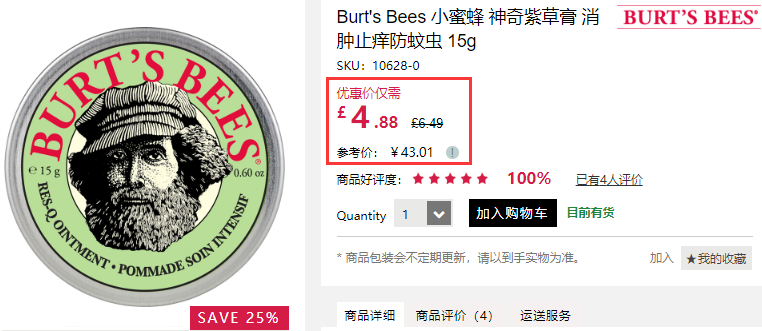 【凑单好物】Burt's Bees 小蜜蜂 神奇紫草膏 消**防蚊虫 15g