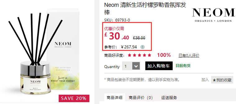 Neom 清新生活柠檬罗勒香氛扩香