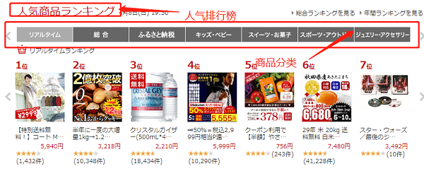 Rakuten JP：日本乐天市场日本版