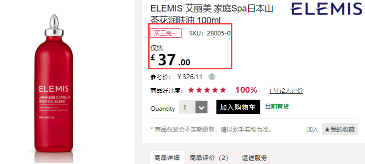 【预计断货快!范冰冰推荐】买3付2!Elemis 艾丽美 家庭Spa 日本山茶花润肤油 100ml