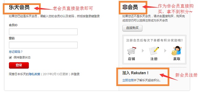 Rakuten Global Market：日本乐天市场国际版 会员下单攻略