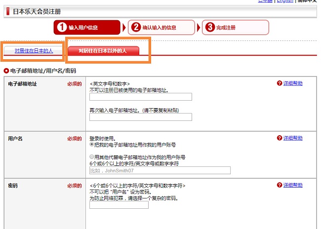 Rakuten Global Market：日本乐天市场国际版 会员下单攻略