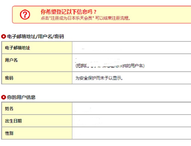 Rakuten Global Market：日本乐天市场国际版 会员下单攻略