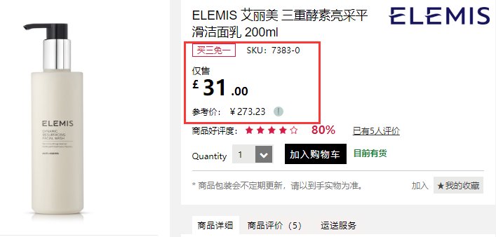 买3付2！Elemis 三重酵素亮采焕肤洁面乳 200ml