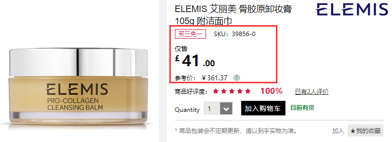 买3付2！Elemis 艾丽美 骨胶原卸妆膏 105g 附洁面巾
