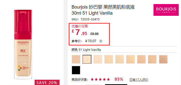 【凑单好物！色号全】Bourjois 妙巴黎 果然美肌粉底液 2017款