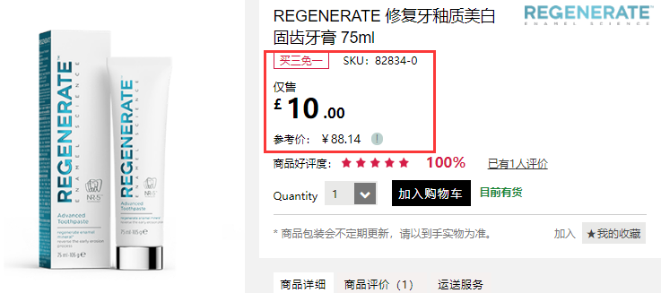 【预计断货快】买3付2！Regenerate *修复牙釉质牙膏 75ml