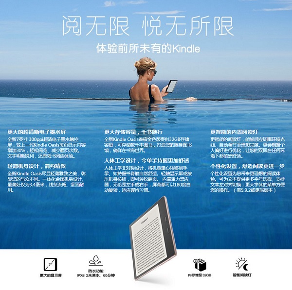 享受之选！Kindle Oasis 7英寸超清电子墨水屏放水电子书阅读器