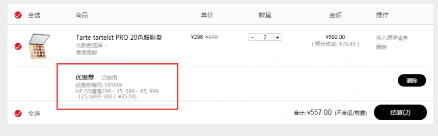 【55专享】凑单最高直减￥300！Tarte tarteist PRO 20色眼影盘