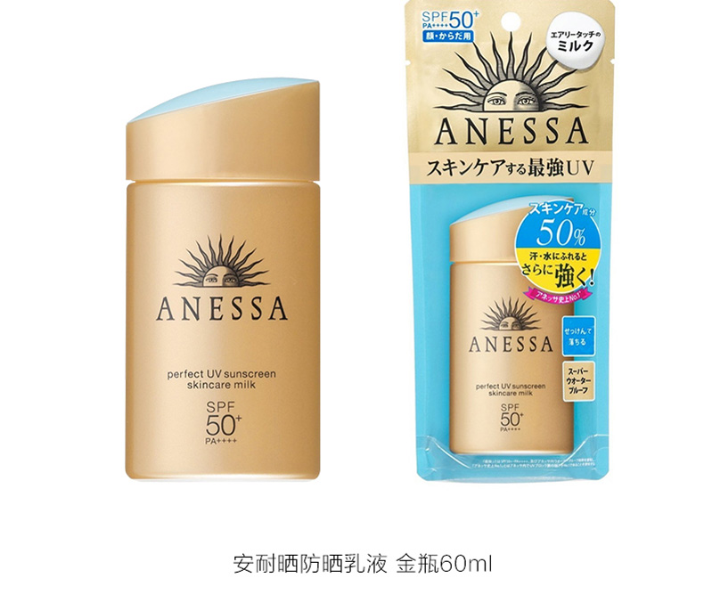 包邮！18年新款 日本本土版资生堂 ANESSA 安耐晒*霜小金瓶安热沙 60ml SPF50+