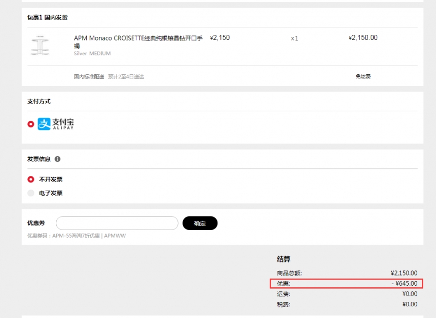 【55专享】7折！周冬雨同款！APM Monaco CROISETTE 经典纯银镶晶钻开口手镯