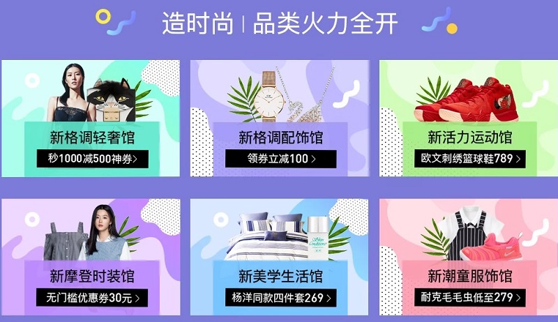 网易考拉：时尚周精选服饰鞋包 