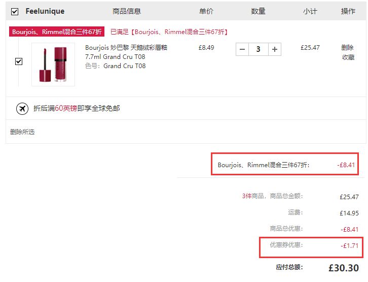 Feelunique 中文官网：Bourjois 妙巴黎 天鹅绒唇釉、果然粉底液等