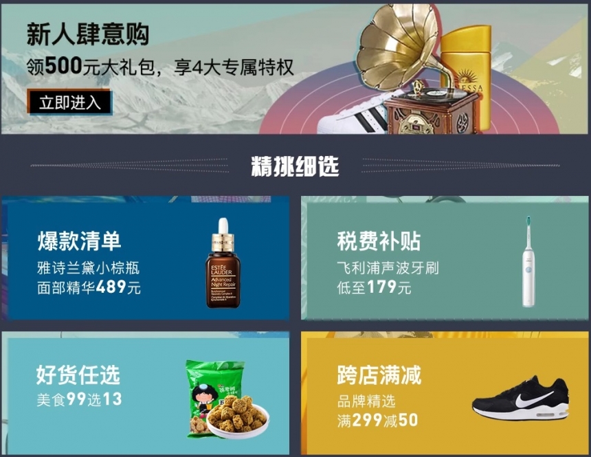 网易考拉：全球肆意购 领419元大礼包 