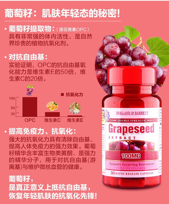 【第二件仅0.01磅】Holland & Barrett 荷柏瑞 葡萄籽精华胶囊 100mg 50粒 