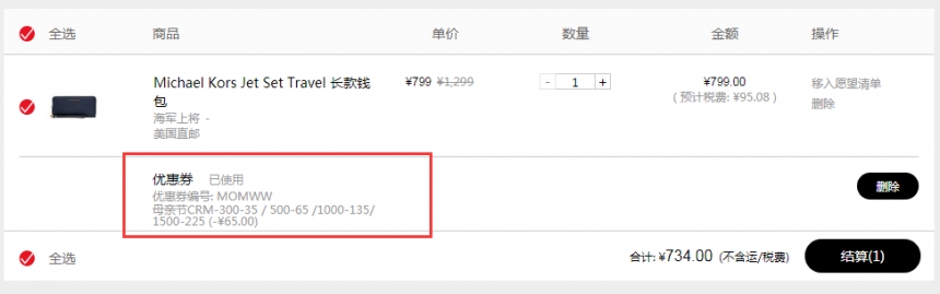 【55专享】Michael Kors Jet Set Tr*el 长款钱包