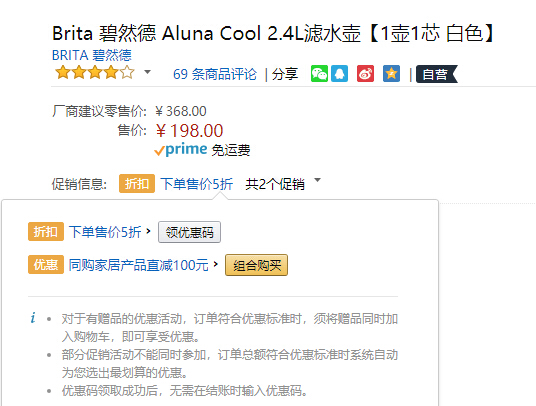 【限时5折】Brita 碧然德 Aluna Cool 2.4L 滤水壶 一壶一芯