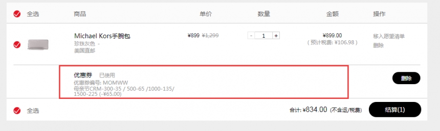 【55专享】折上再减￥65！Michael Kors 手腕包