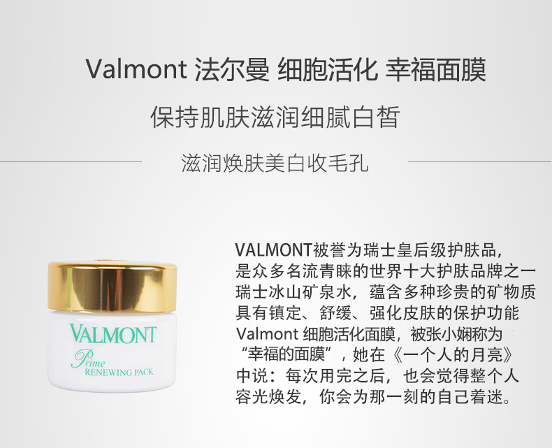 包邮*！Valmont 法尔曼 升效** 幸福面膜 50ml