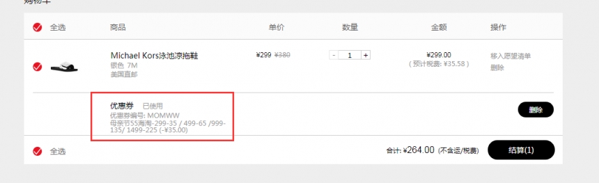 【55专享】折后直减￥35！Michael Kors 泳池凉拖鞋