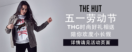 五一劳动节活动！THG 旗下 Coggles、allsole、The hut、Mybag 好礼相赠，陪你度过一个欢乐的小长假