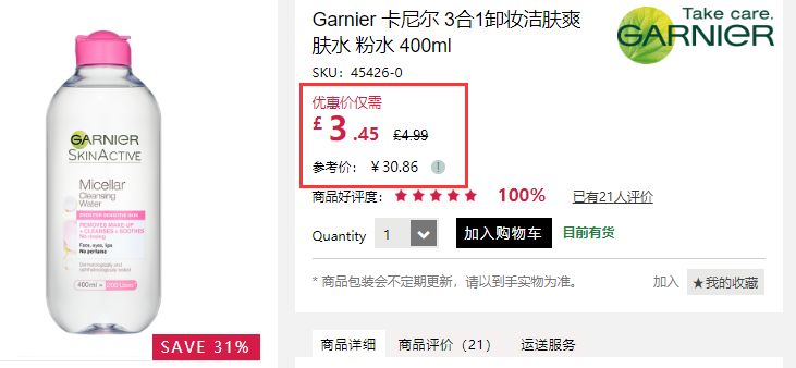 【凑单好物】Garnier 卡尼尔 3合1卸妆爽肤水 400ml