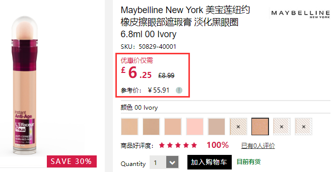 【凑单好物】Maybelline New York 美宝莲纽约 橡皮擦眼部遮瑕膏