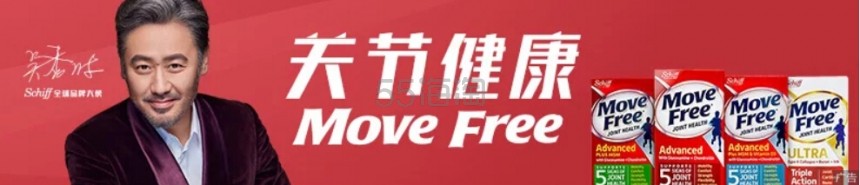 【55海淘节】Walgreens：Schiff Move Free 维骨力系列