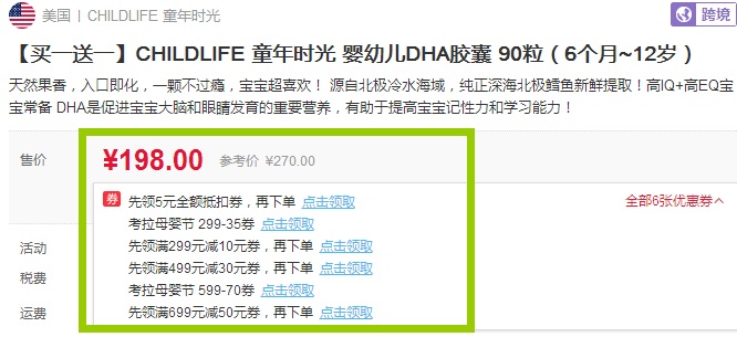 【买一送一+再减5元】Childlife 童年时光 婴幼儿DHA胶囊 6个月~12岁 90粒 