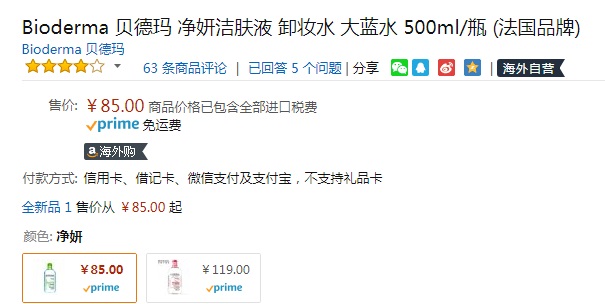 免运费！Bioderma 贝德玛 净妍洁肤液 卸妆水 大蓝水 500ml