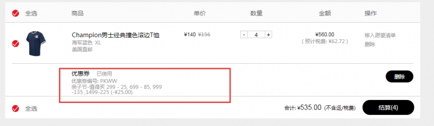 【55专享】凑单最高直减¥225!Champion 男士经典撞色滚边T恤