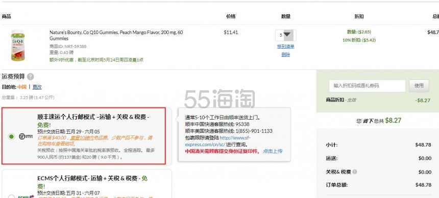 【5瓶0税免邮】Nature's Bounty 自然之宝 辅酶Q10软糖 200mg*60粒 桃子芒果味