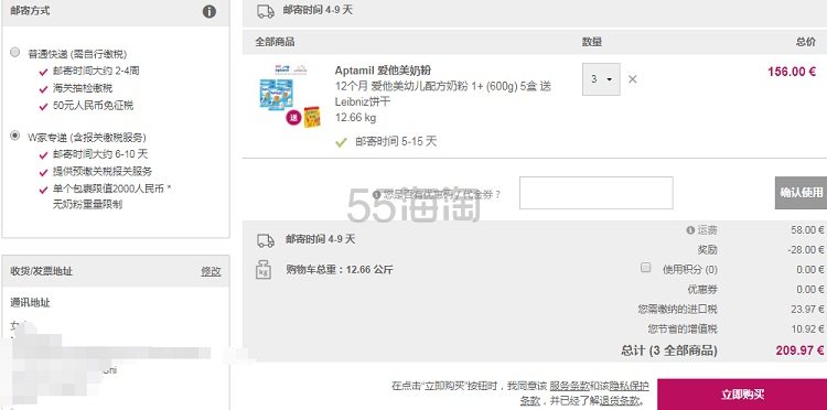618狂欢+立减28欧+10欧赠品任性选！Windeln.de：全场 Aptamil 爱他美、Hipp 喜宝奶粉等母婴用品