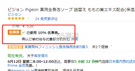 【日本亚马逊】Pigeon 贝亲 桃子水二合一洗发沐浴露替换装 400ml