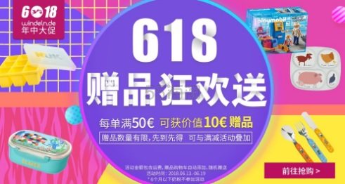 618狂欢+立减28欧+10欧赠品任性选！Windeln.de：全场 Aptamil 爱他美、Hipp 喜宝奶粉等母婴用品