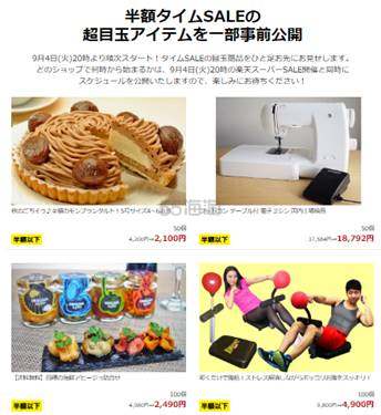 日本乐天市场Rakuten：超级特惠开启