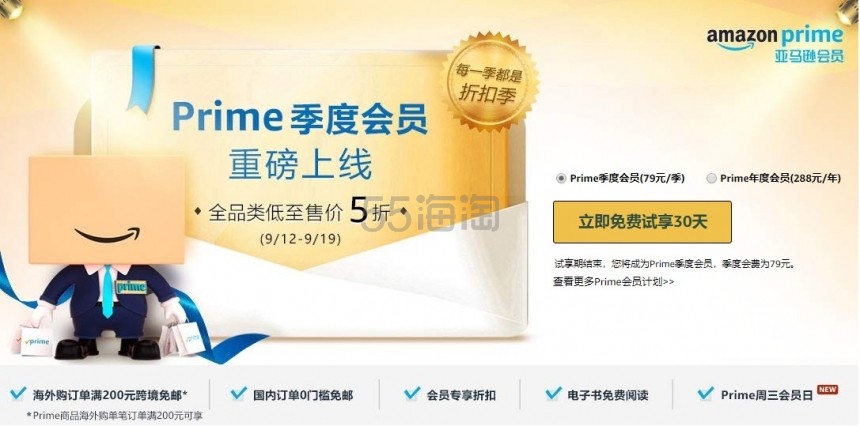 Prime 季度会员重磅上线！亚马逊 Prime 会员跨境运费*次全免！