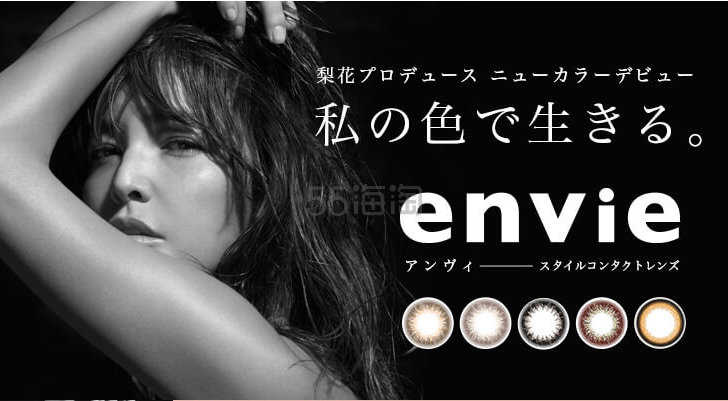 【中秋特别活动】日本乐天市场Rakuten：精选 envie 美瞳