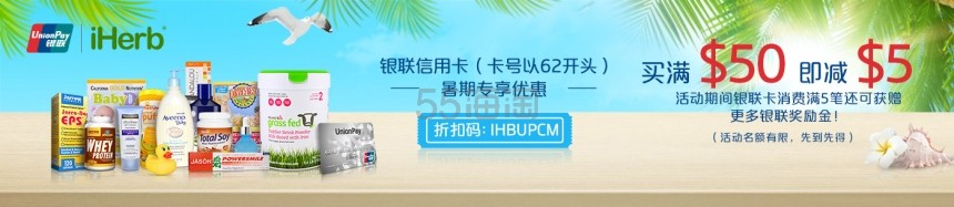 【暑期专享优惠】iHerb：使用62开头银联*支付订单